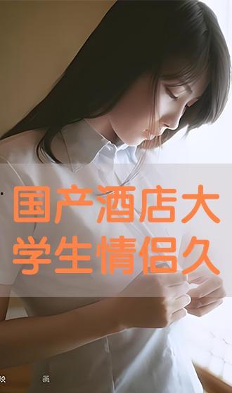 国产高清情侣视频,浪漫瞬间，甜蜜再现